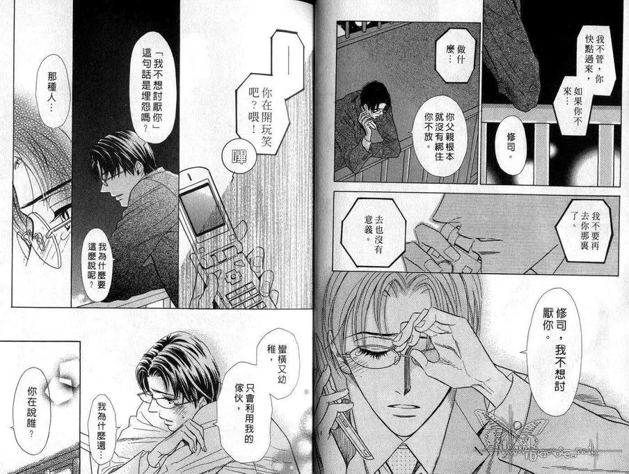 《浪漫的蜜之吻》漫画最新章节 第1卷 免费下拉式在线观看章节第【17】张图片