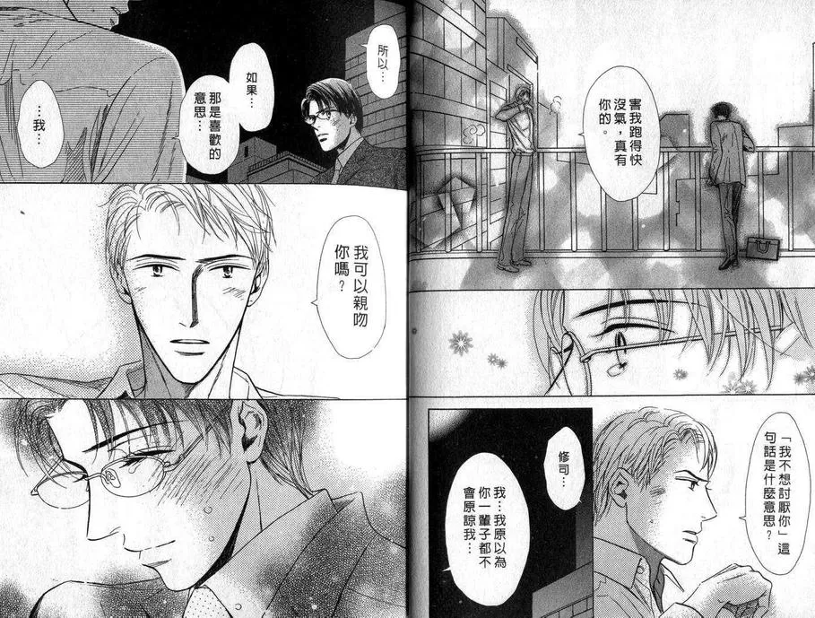 《浪漫的蜜之吻》漫画最新章节 第1卷 免费下拉式在线观看章节第【18】张图片