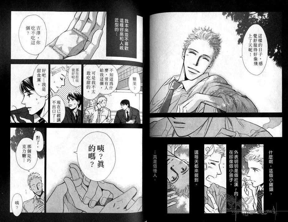 《浪漫的蜜之吻》漫画最新章节 第1卷 免费下拉式在线观看章节第【36】张图片