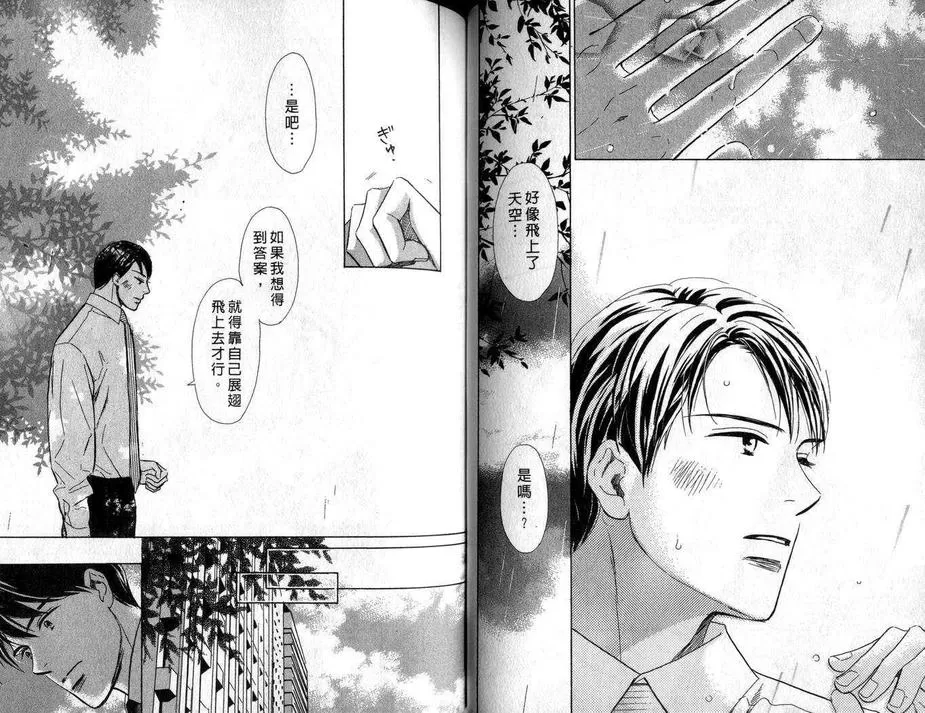 《浪漫的蜜之吻》漫画最新章节 第1卷 免费下拉式在线观看章节第【43】张图片