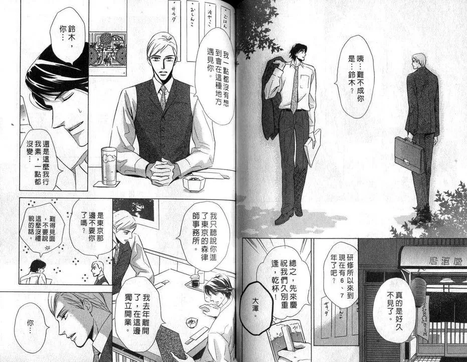 《浪漫的蜜之吻》漫画最新章节 第1卷 免费下拉式在线观看章节第【51】张图片