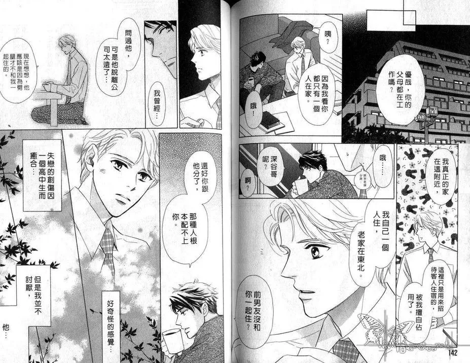 《浪漫的蜜之吻》漫画最新章节 第1卷 免费下拉式在线观看章节第【67】张图片