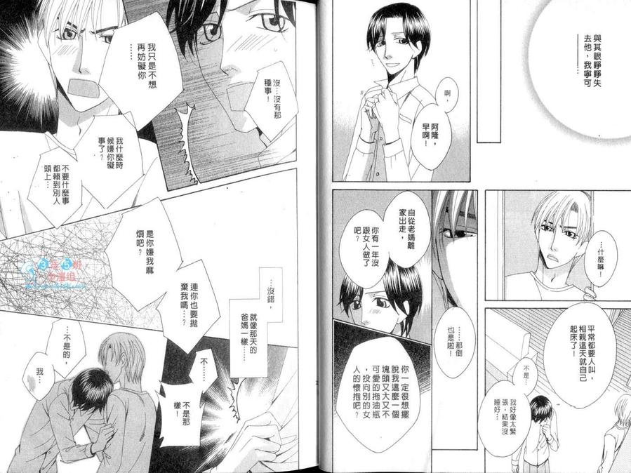 《暧昧家族》漫画最新章节 第1卷 免费下拉式在线观看章节第【13】张图片