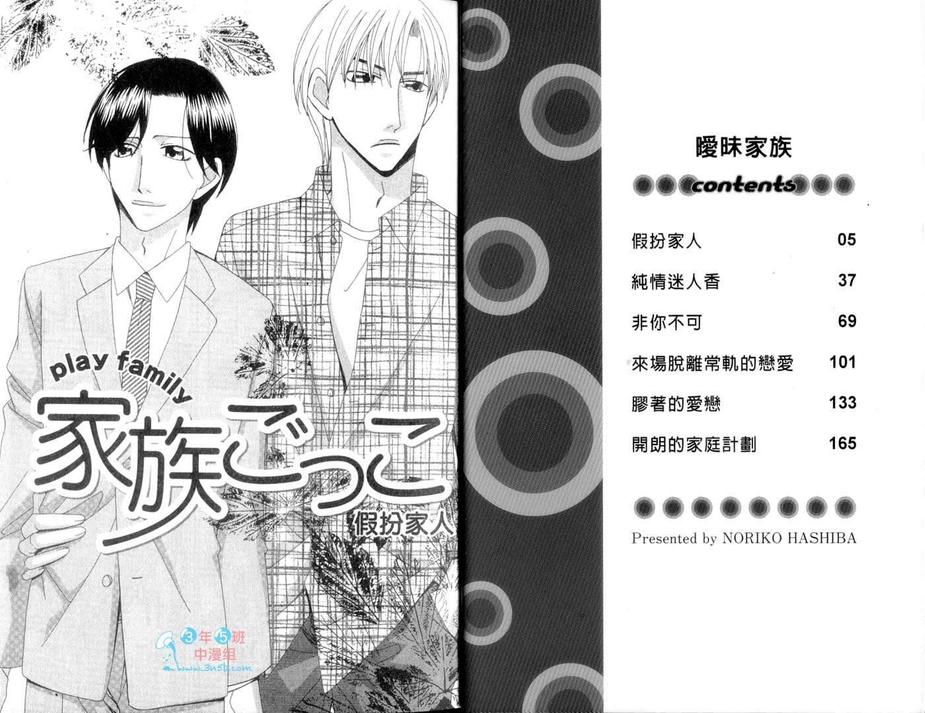 《暧昧家族》漫画最新章节 第1卷 免费下拉式在线观看章节第【3】张图片