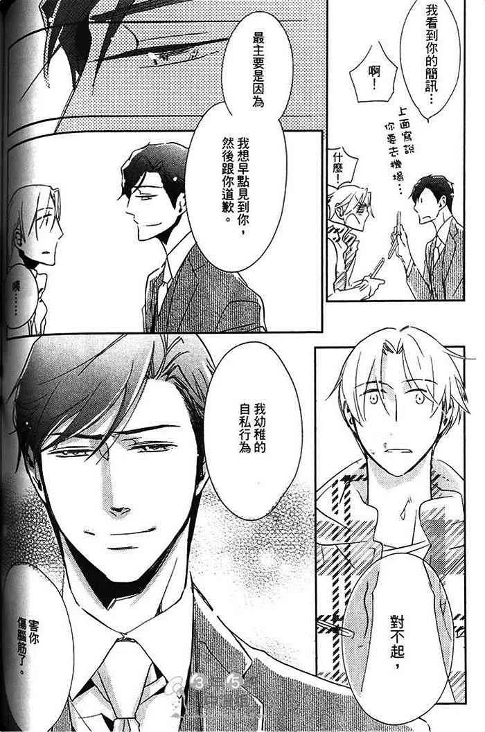 《恋的诱惑》漫画最新章节 第1卷 免费下拉式在线观看章节第【132】张图片