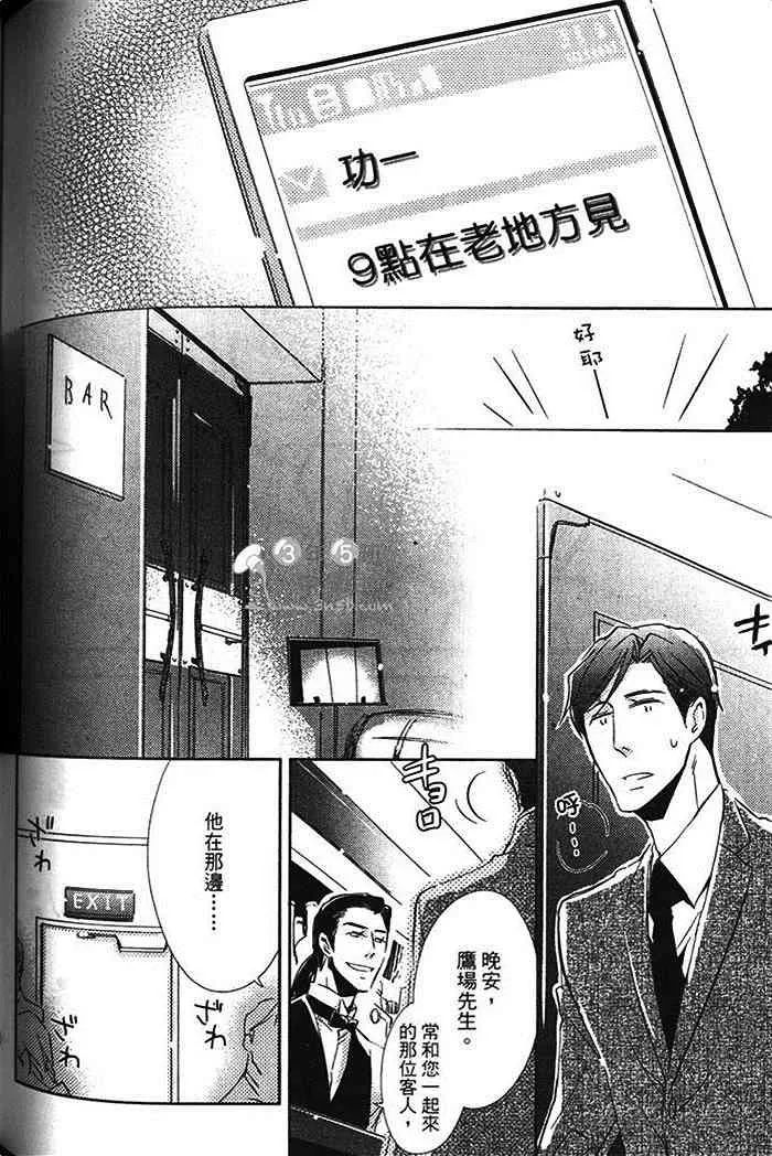 《恋的诱惑》漫画最新章节 第1卷 免费下拉式在线观看章节第【162】张图片