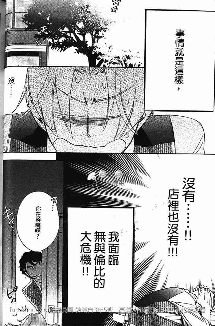 《恋的诱惑》漫画最新章节 第1卷 免费下拉式在线观看章节第【19】张图片