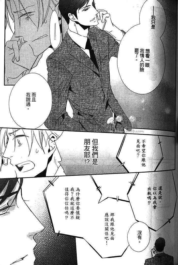 《恋的诱惑》漫画最新章节 第1卷 免费下拉式在线观看章节第【80】张图片