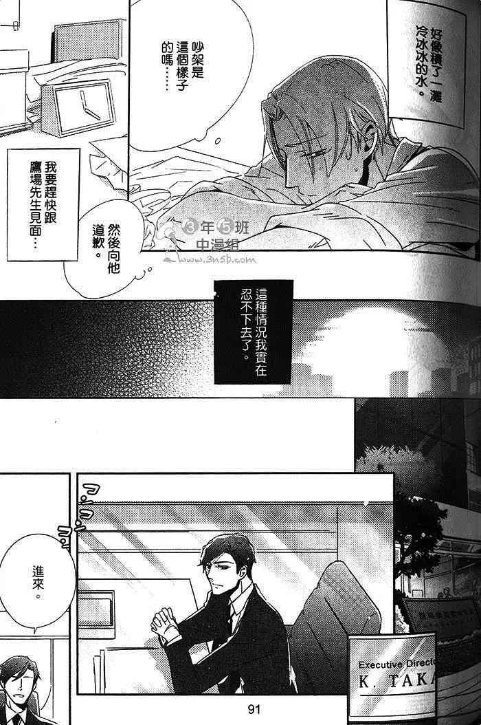 《恋的诱惑》漫画最新章节 第1卷 免费下拉式在线观看章节第【92】张图片