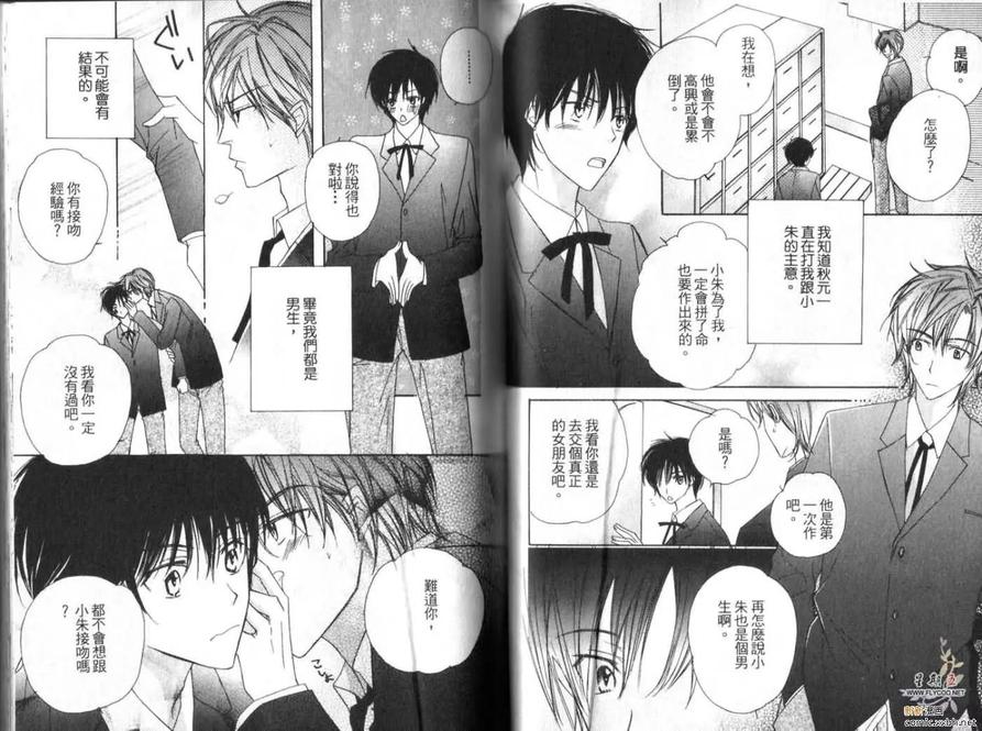 《成长中的男孩》漫画最新章节 第1卷 免费下拉式在线观看章节第【43】张图片