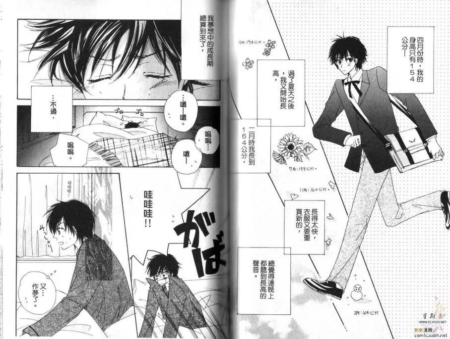 《成长中的男孩》漫画最新章节 第1卷 免费下拉式在线观看章节第【55】张图片