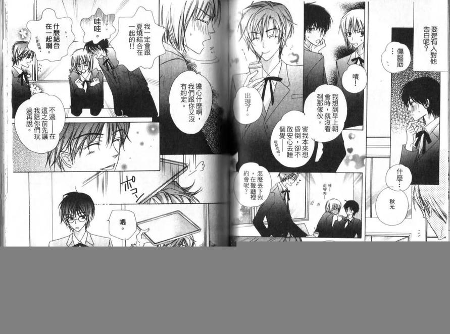 《成长中的男孩》漫画最新章节 第1卷 免费下拉式在线观看章节第【74】张图片