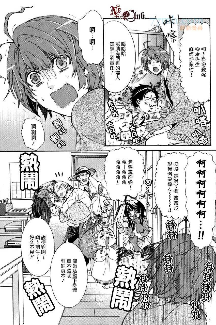 《羽生老师的宿舍生活》漫画最新章节 第5话 免费下拉式在线观看章节第【4】张图片