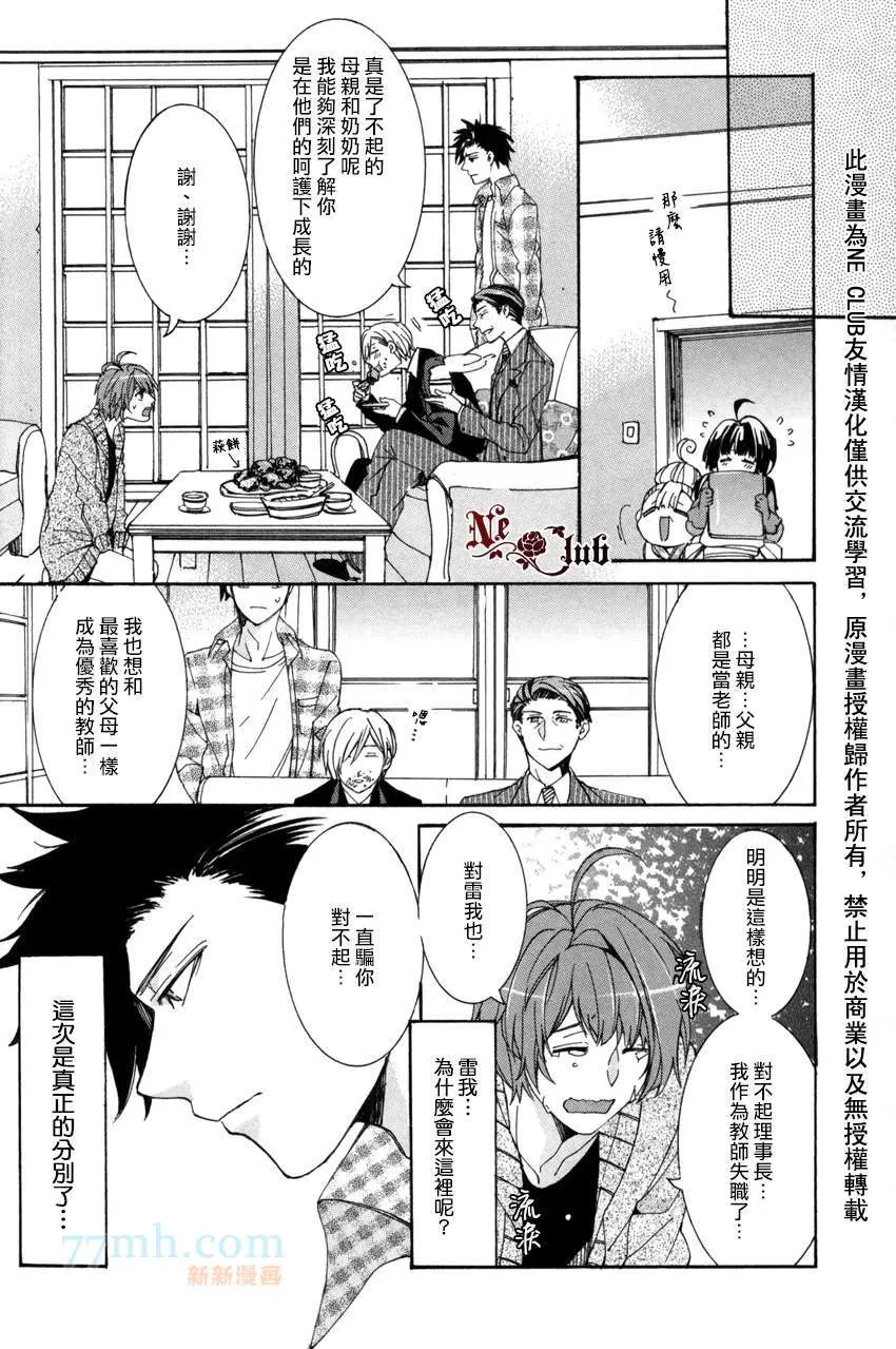 《羽生老师的宿舍生活》漫画最新章节 第5话 免费下拉式在线观看章节第【5】张图片