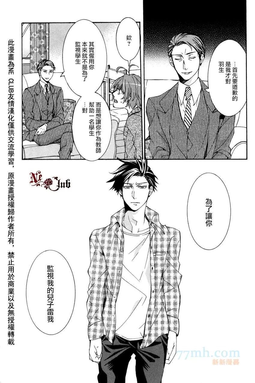 《羽生老师的宿舍生活》漫画最新章节 第5话 免费下拉式在线观看章节第【6】张图片