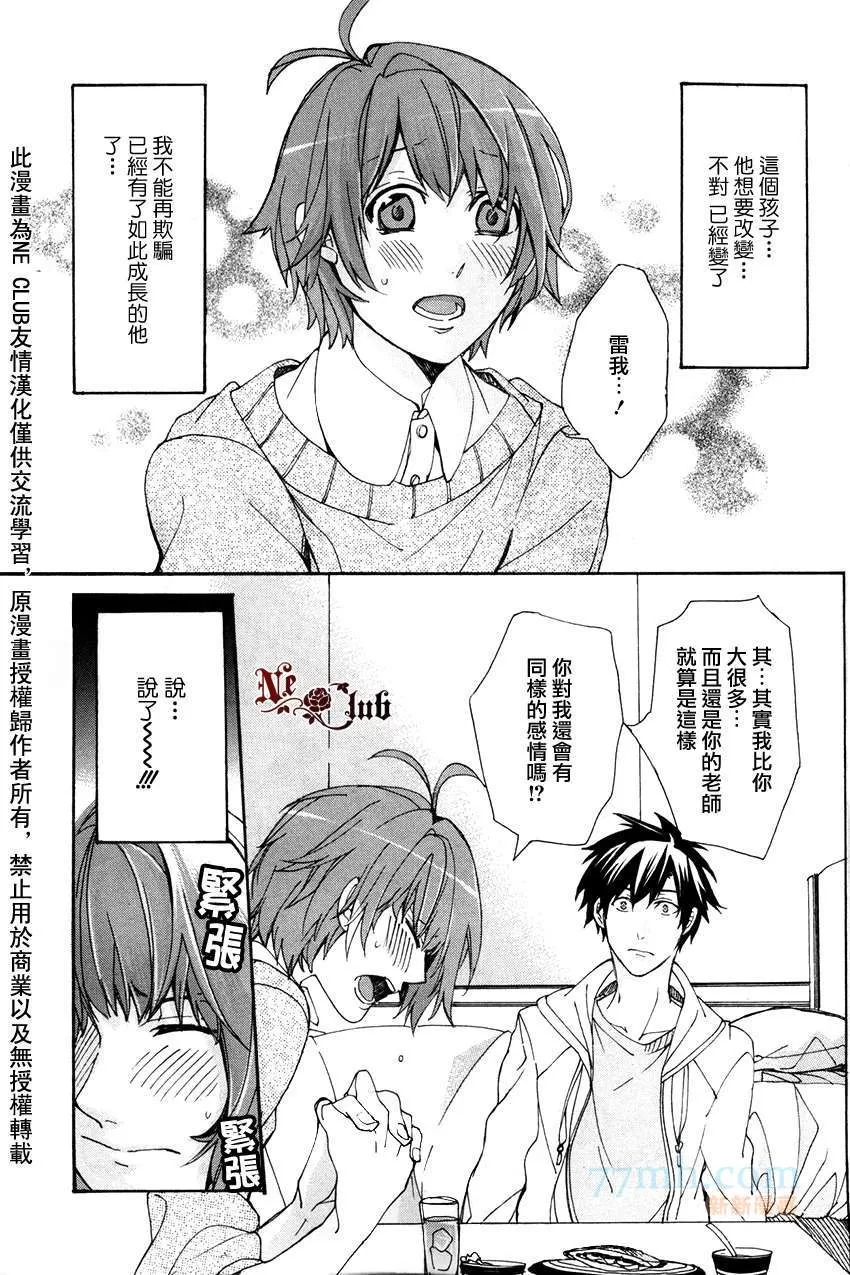 《羽生老师的宿舍生活》漫画最新章节 第4话 免费下拉式在线观看章节第【16】张图片