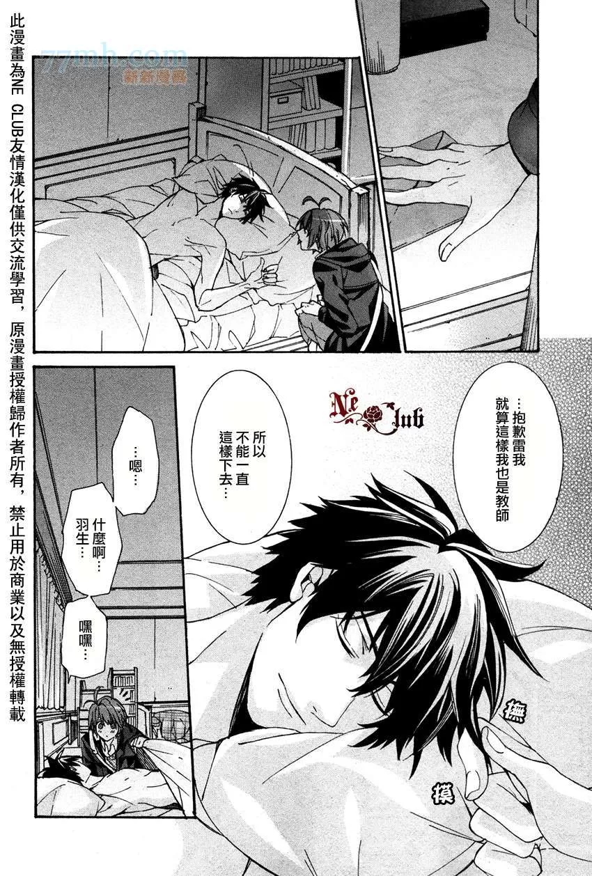 《羽生老师的宿舍生活》漫画最新章节 第4话 免费下拉式在线观看章节第【28】张图片