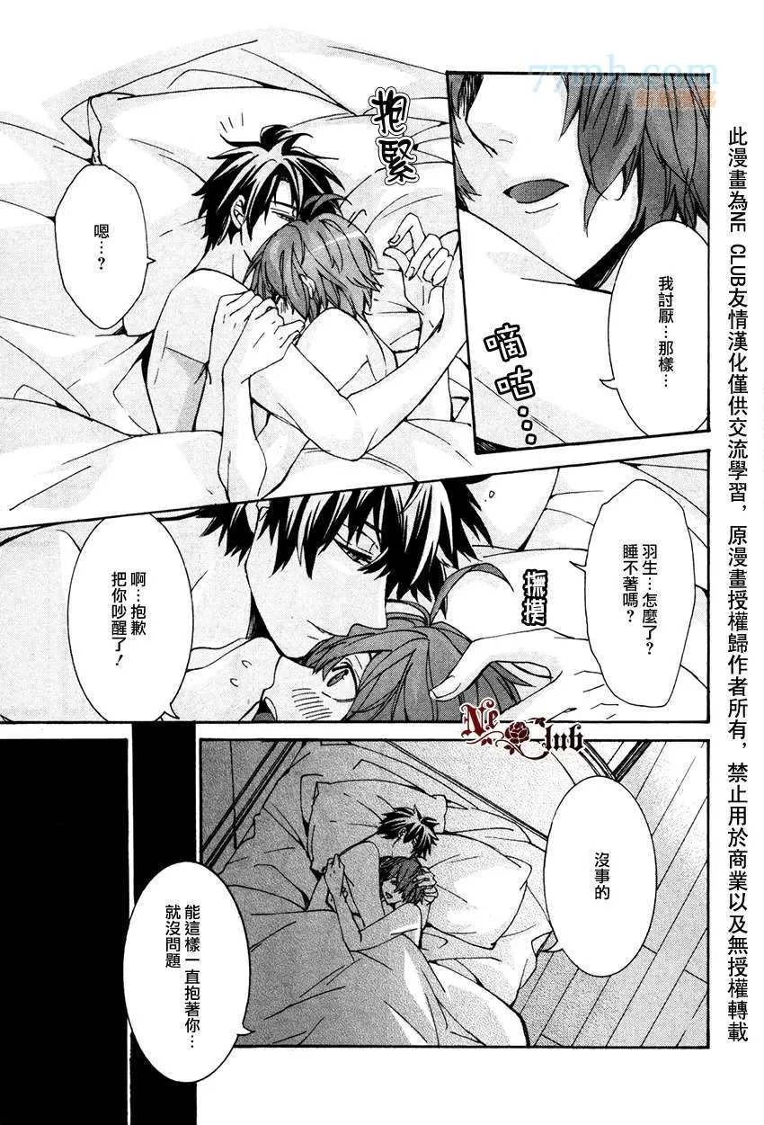 《羽生老师的宿舍生活》漫画最新章节 第4话 免费下拉式在线观看章节第【6】张图片