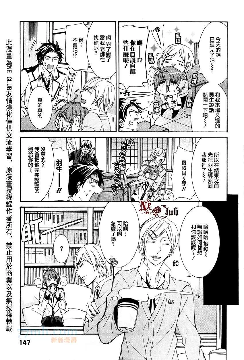 《羽生老师的宿舍生活》漫画最新章节 第4话 免费下拉式在线观看章节第【8】张图片