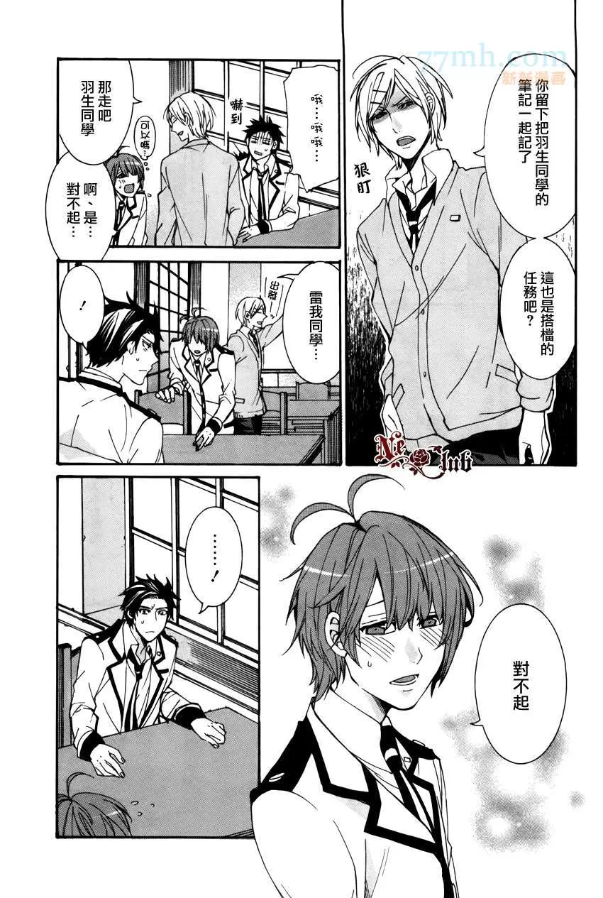 《羽生老师的宿舍生活》漫画最新章节 第3话 免费下拉式在线观看章节第【10】张图片