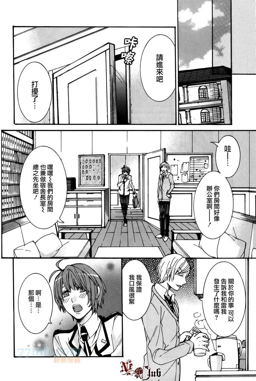 《羽生老师的宿舍生活》漫画最新章节 第3话 免费下拉式在线观看章节第【11】张图片