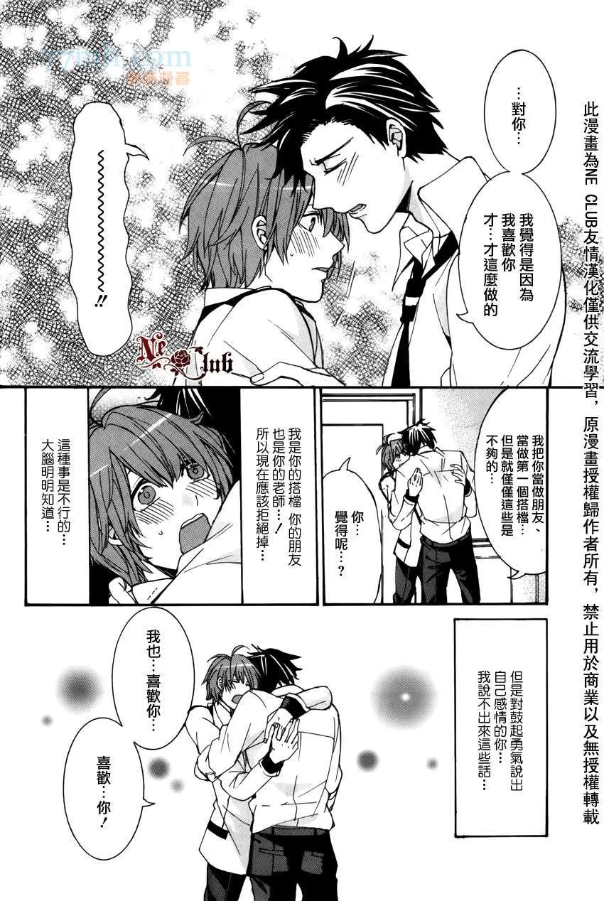 《羽生老师的宿舍生活》漫画最新章节 第3话 免费下拉式在线观看章节第【23】张图片