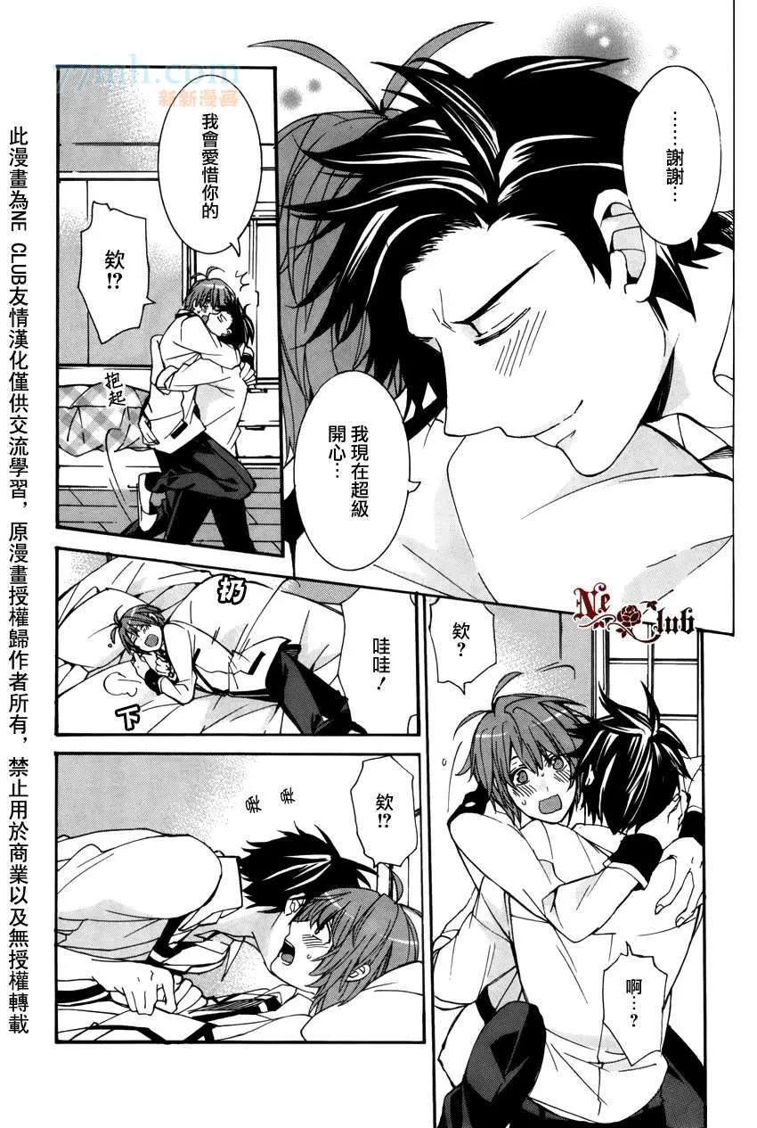 《羽生老师的宿舍生活》漫画最新章节 第3话 免费下拉式在线观看章节第【24】张图片