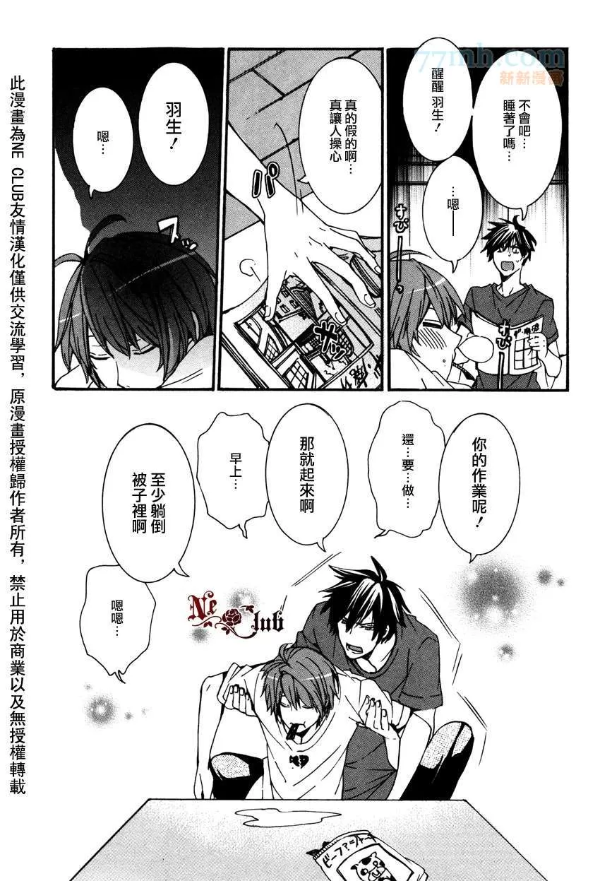 《羽生老师的宿舍生活》漫画最新章节 第2话 免费下拉式在线观看章节第【23】张图片