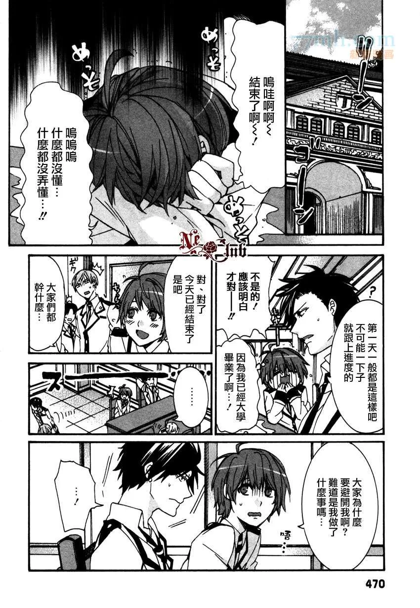 《羽生老师的宿舍生活》漫画最新章节 第2话 免费下拉式在线观看章节第【5】张图片