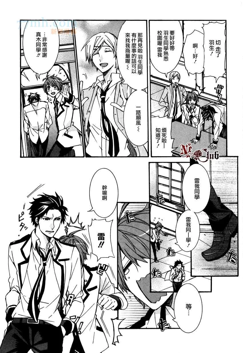 《羽生老师的宿舍生活》漫画最新章节 第2话 免费下拉式在线观看章节第【8】张图片