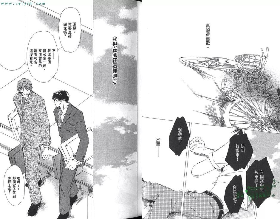 《烂漫春花情满怀》漫画最新章节 第1卷 免费下拉式在线观看章节第【24】张图片