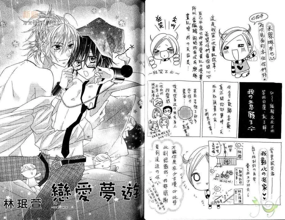 《青春取向 Be your Lover》漫画最新章节 第1卷 免费下拉式在线观看章节第【26】张图片