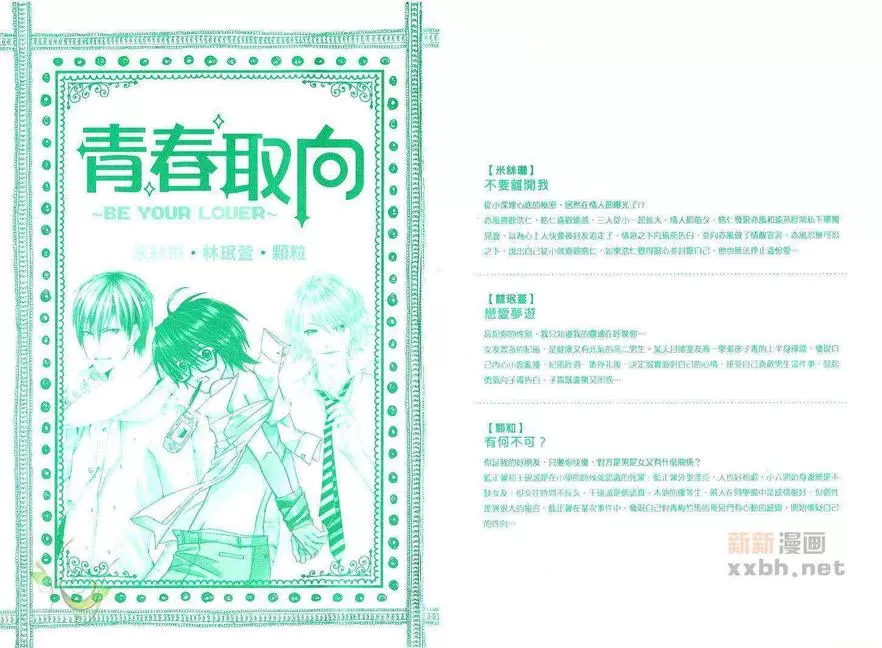 《青春取向 Be your Lover》漫画最新章节 第1卷 免费下拉式在线观看章节第【2】张图片