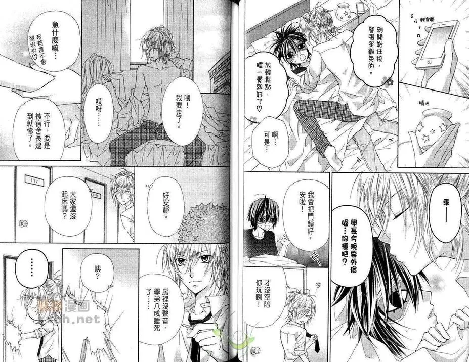 《青春取向 Be your Lover》漫画最新章节 第1卷 免费下拉式在线观看章节第【28】张图片