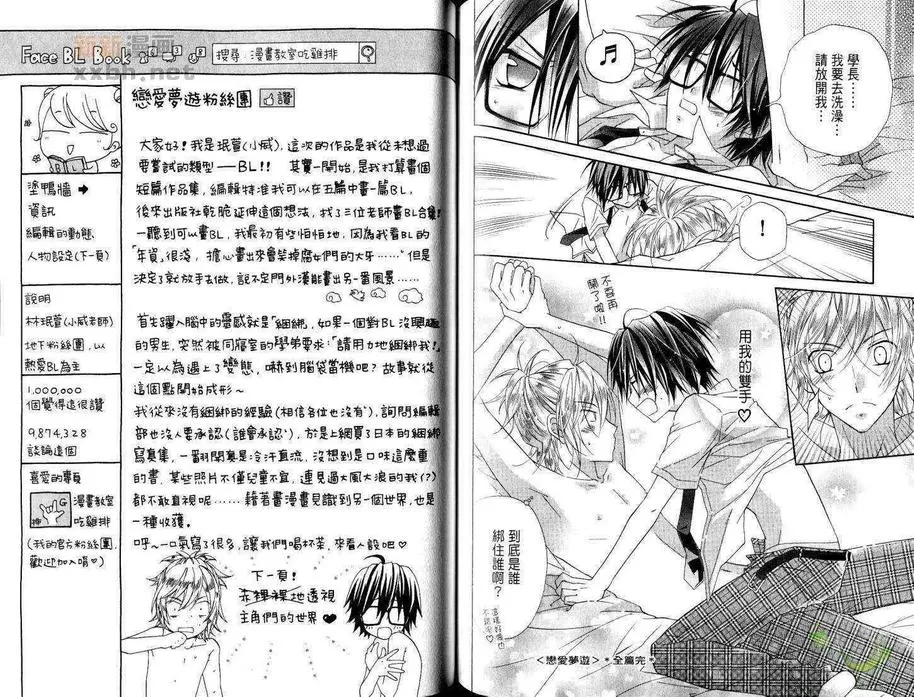 《青春取向 Be your Lover》漫画最新章节 第1卷 免费下拉式在线观看章节第【46】张图片