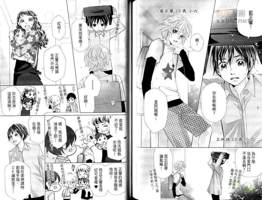 《青春取向 Be your Lover》漫画最新章节 第1卷 免费下拉式在线观看章节第【49】张图片