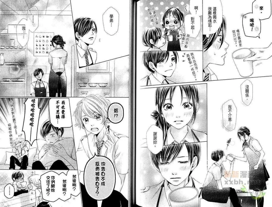 《青春取向 Be your Lover》漫画最新章节 第1卷 免费下拉式在线观看章节第【56】张图片