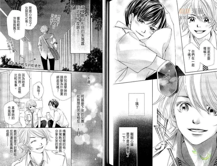 《青春取向 Be your Lover》漫画最新章节 第1卷 免费下拉式在线观看章节第【57】张图片