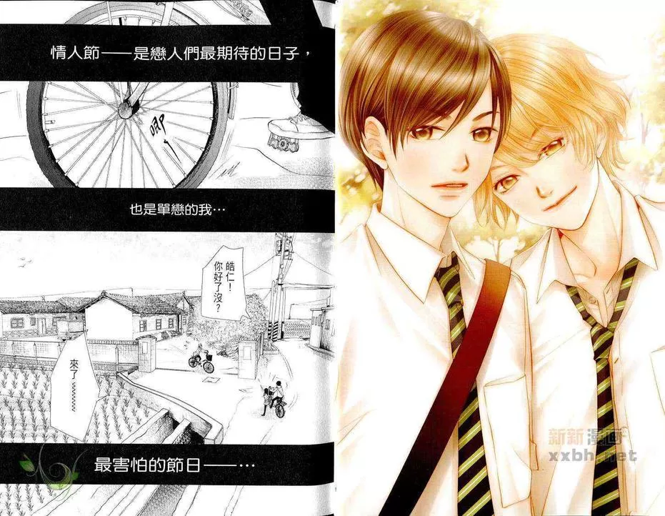 《青春取向 Be your Lover》漫画最新章节 第1卷 免费下拉式在线观看章节第【5】张图片