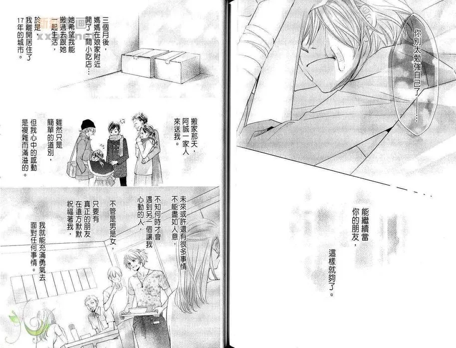 《青春取向 Be your Lover》漫画最新章节 第1卷 免费下拉式在线观看章节第【67】张图片