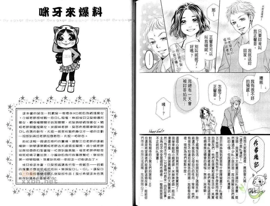 《青春取向 Be your Lover》漫画最新章节 第1卷 免费下拉式在线观看章节第【70】张图片