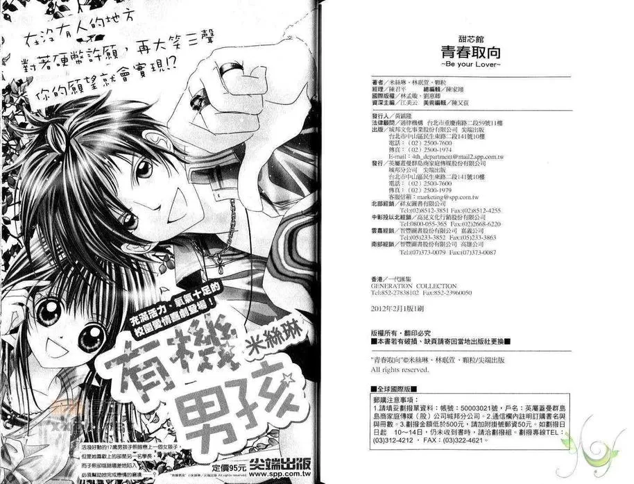 《青春取向 Be your Lover》漫画最新章节 第1卷 免费下拉式在线观看章节第【71】张图片