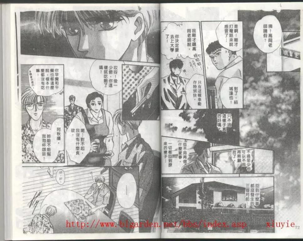 《明明白白一颗心》漫画最新章节 第1卷 免费下拉式在线观看章节第【34】张图片