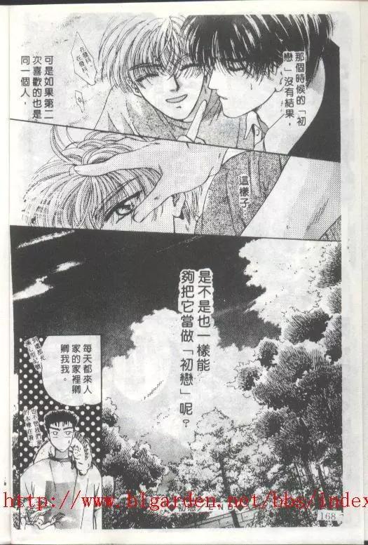 《明明白白一颗心》漫画最新章节 第1卷 免费下拉式在线观看章节第【82】张图片