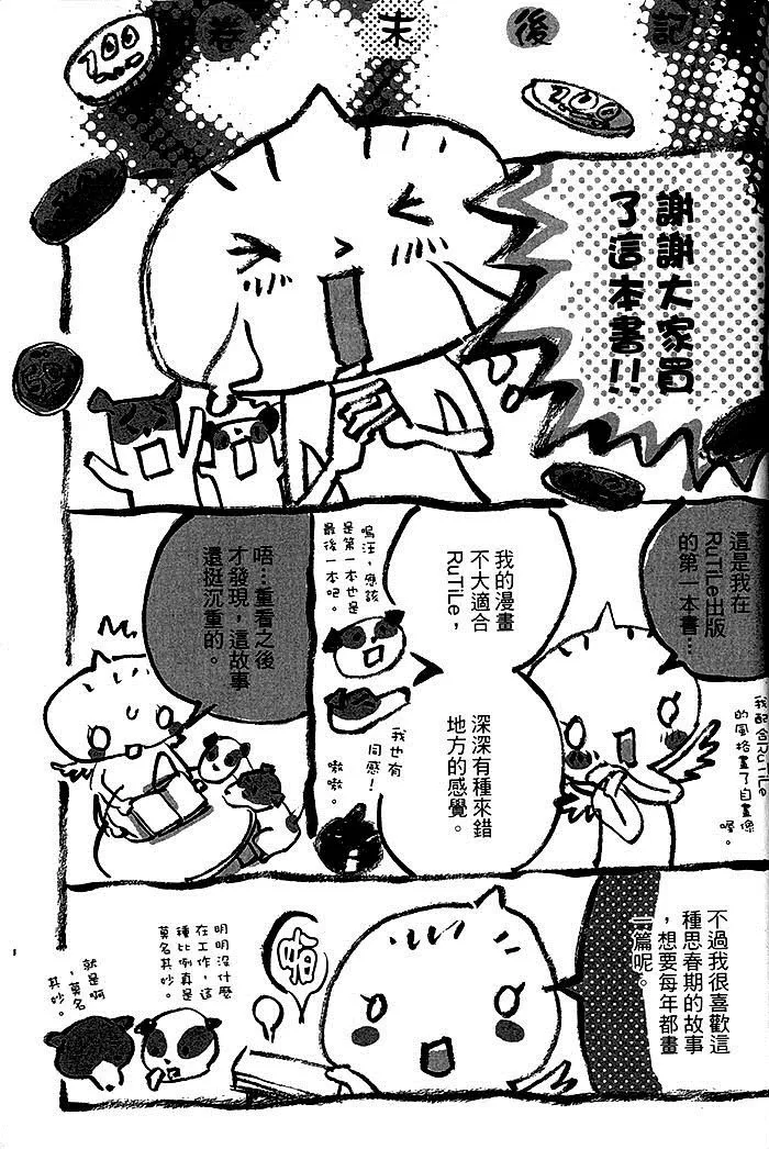 《流浪犬都比你威》漫画最新章节 第1卷 免费下拉式在线观看章节第【189】张图片