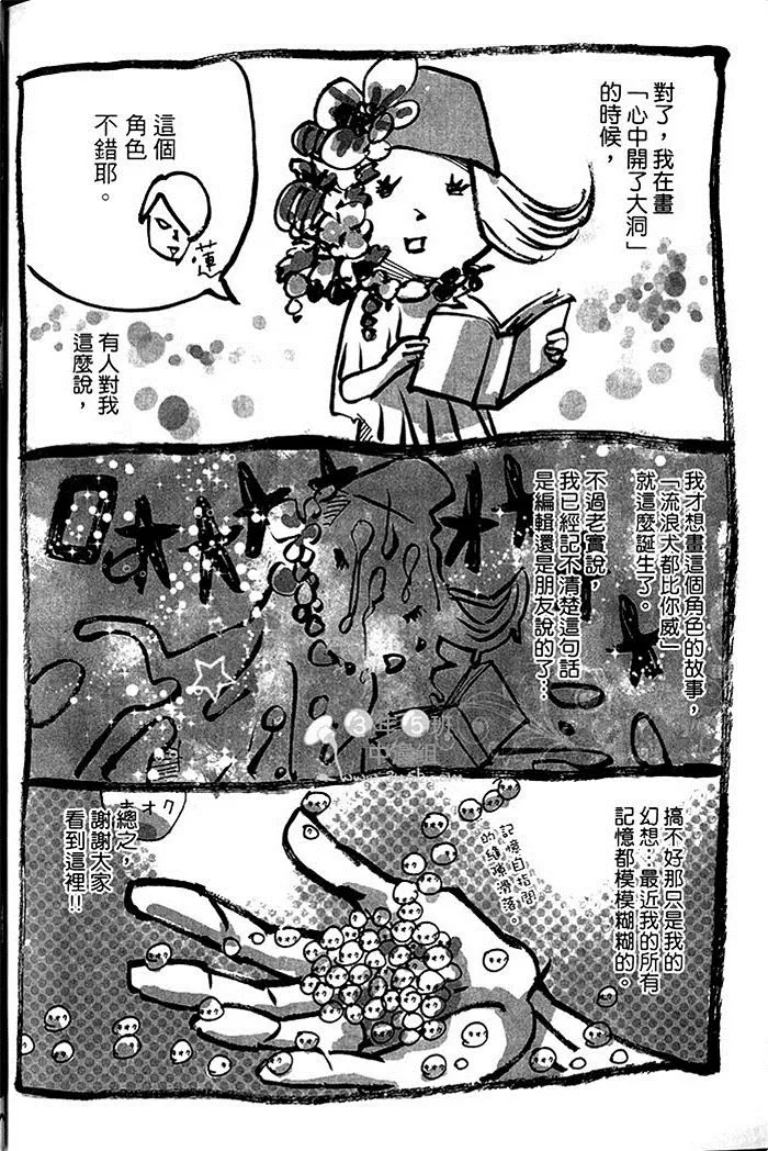 《流浪犬都比你威》漫画最新章节 第1卷 免费下拉式在线观看章节第【190】张图片