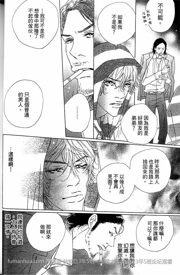 《流浪犬都比你威》漫画最新章节 第1卷 免费下拉式在线观看章节第【24】张图片