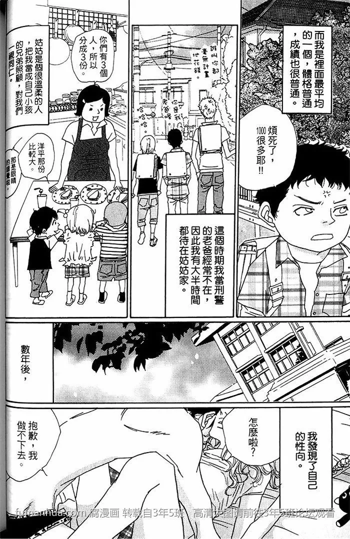 《流浪犬都比你威》漫画最新章节 第1卷 免费下拉式在线观看章节第【60】张图片