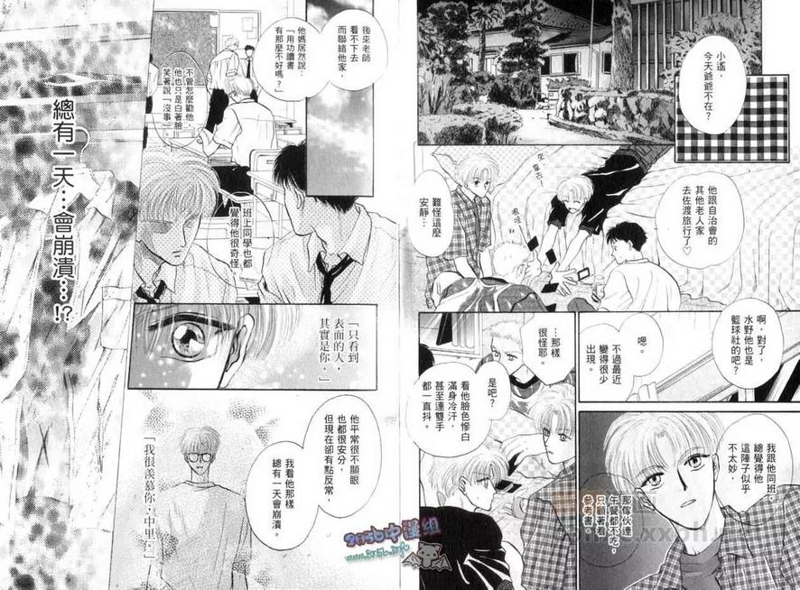 《让你爱上我》漫画最新章节 第4卷 免费下拉式在线观看章节第【10】张图片