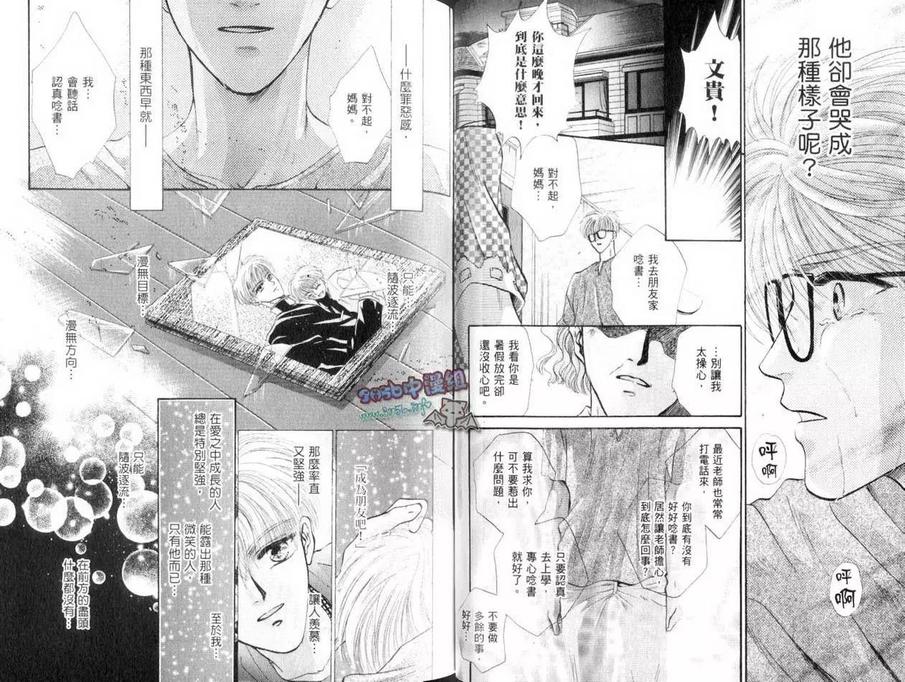 《让你爱上我》漫画最新章节 第4卷 免费下拉式在线观看章节第【21】张图片